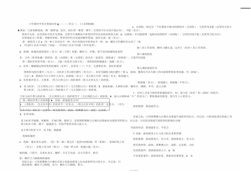 教科版六年级科学上册有关背诵内容(重要知识点)