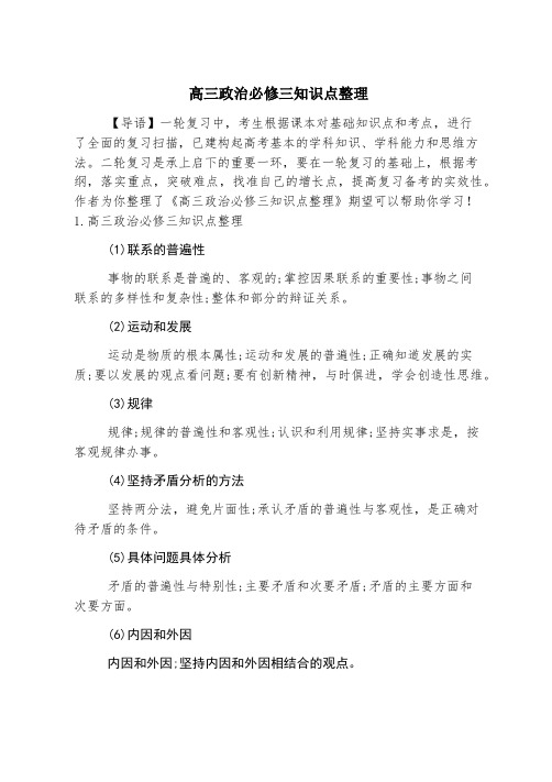 高三政治必修三知识点整理