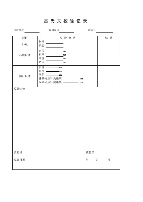 仪器校验记录比较全