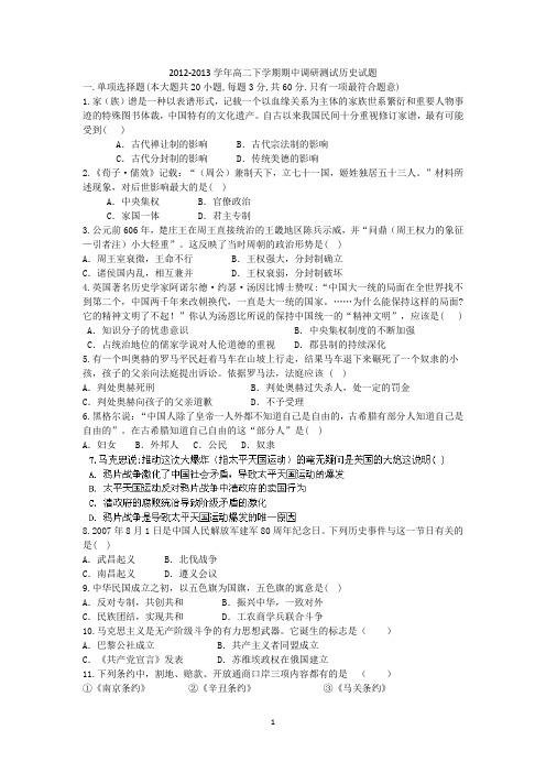 历史-兴化市板桥高级中学2012-2013学年高二下学期期中调研测试历史试题