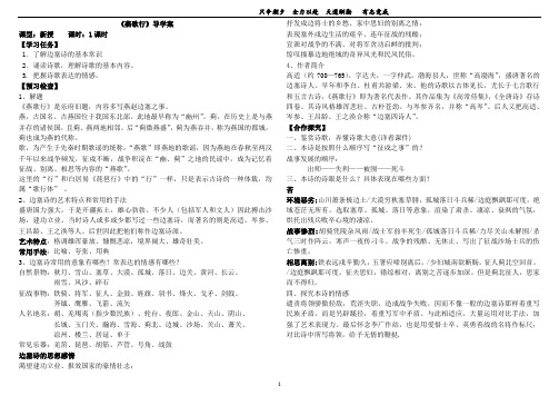 燕歌行并序 导学案