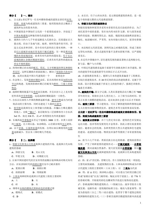 2010中国建筑史复习题