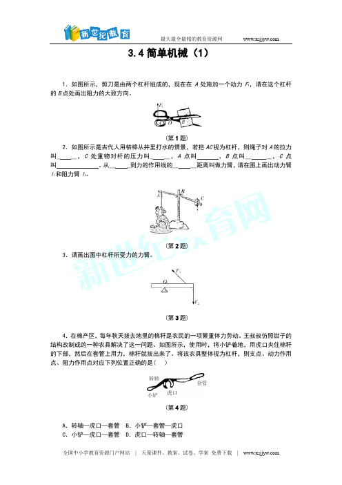 浙教版九年级科学上册课时练习：3.4简单机械 (5课时)