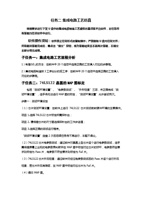 2019全国技能大赛高职组集成电路开发及应用赛卷及评分标准2任务二-集成电路设计与仿真