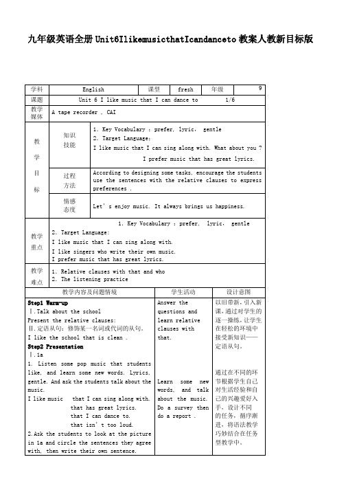 九年级英语全册Unit6IlikemusicthatIcandanceto教案人教新目标版