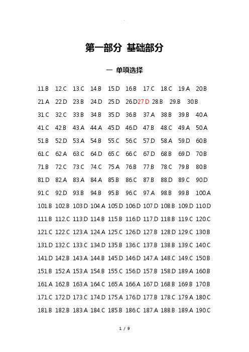 航空航天概论习题册答案