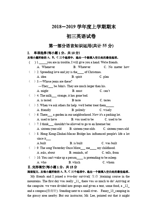 2018--2019学年度上学期期末九年级英语试卷(word文档良心出品)