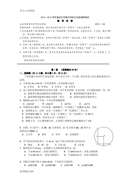 最新武汉市元月调考数学试卷及答案(word版)