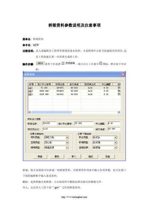 桥梁资料参数说明及注意事项