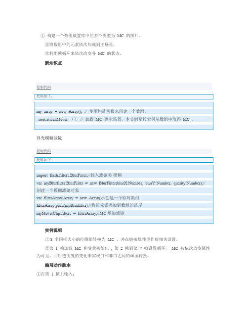 Flash AS 实例进阶 图片闪白切换效果实现代码