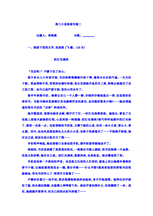 河北省涞水波峰中学2019届高三语文复习专练：小说2+Word版缺答案