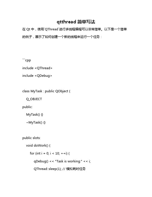 qtthread简单写法