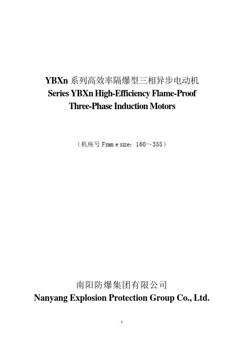 YBXn系列高效率隔爆型三相异步电动机