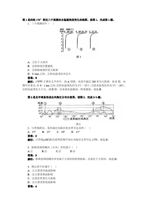 高考地理总复习 地壳的组成与变动 高考真题