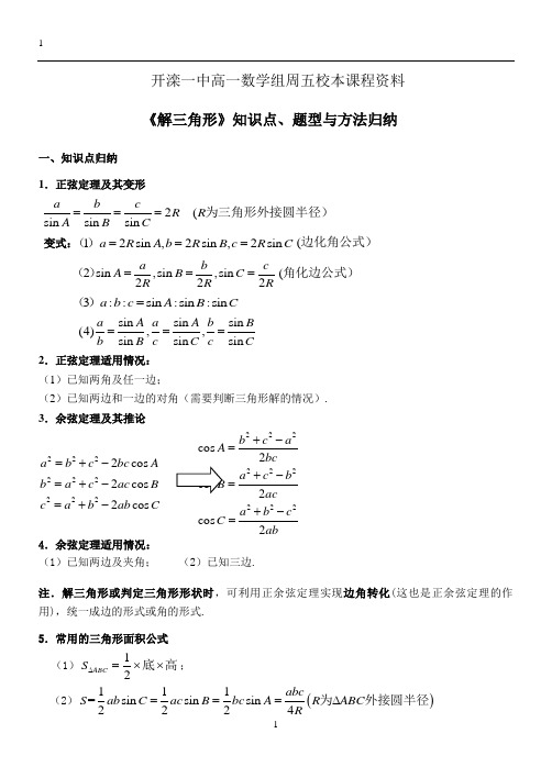 开滦一中高一数学组周五校本课程资料