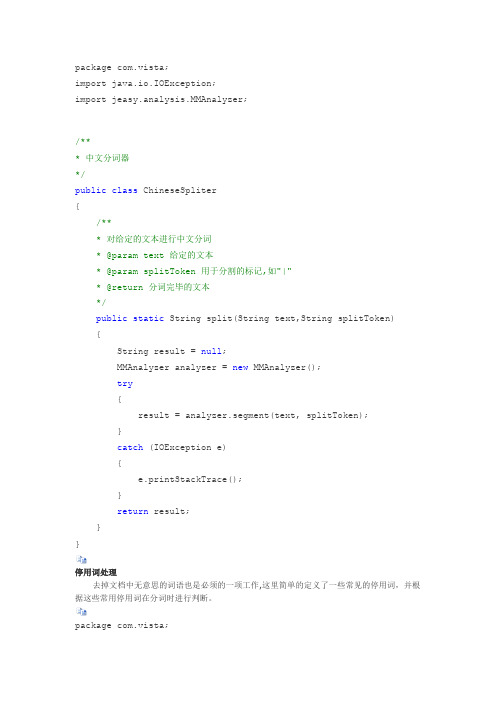 贝叶斯算法(文本分类算法)java源码