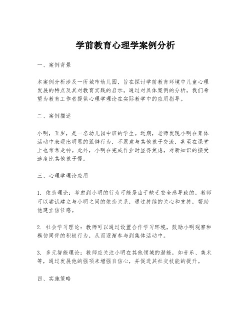 学前教育心理学案例分析