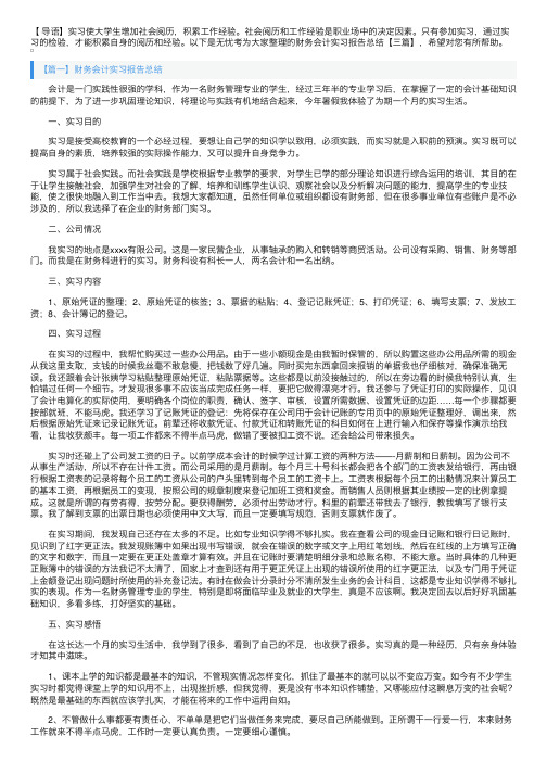 财务会计实习报告总结【三篇】