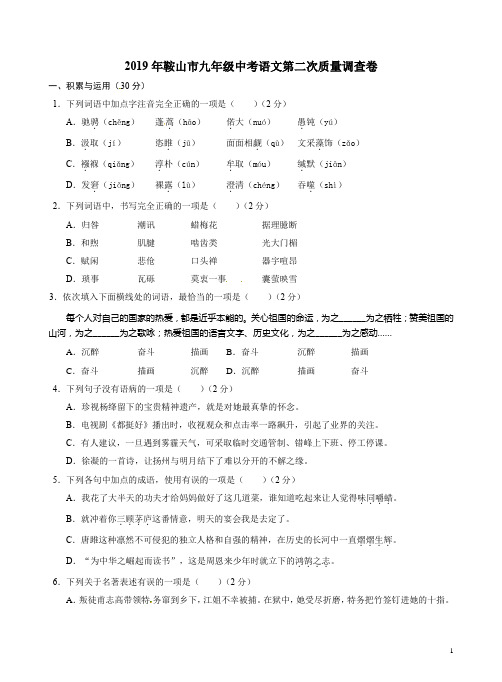 2019年鞍山市九年级中考语文第二次质量调查卷