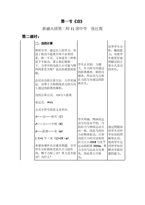 人教版初中物理八年级下册 第1节 功 初中八年级下册物理教案教学设计课后反思人教版