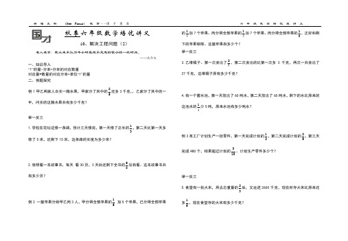 分数问题之量率对应