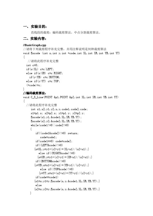 计算机图形学实验报告实验2裁剪算法实验