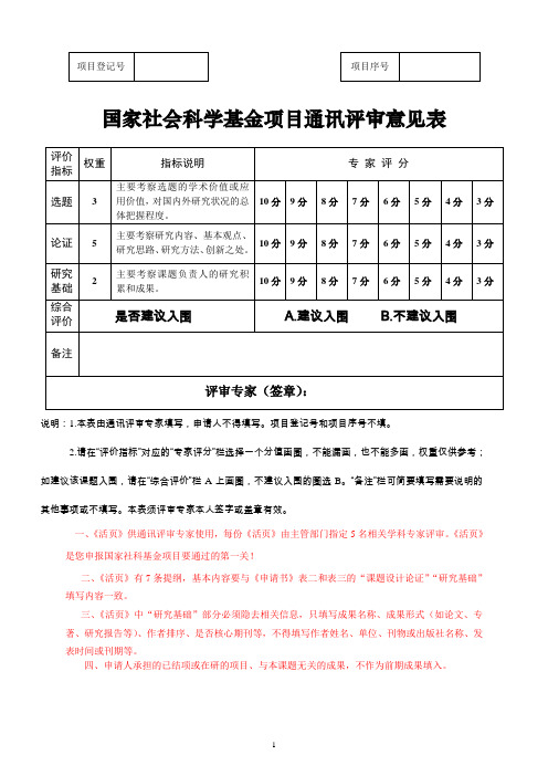 国家社科基金活页模板