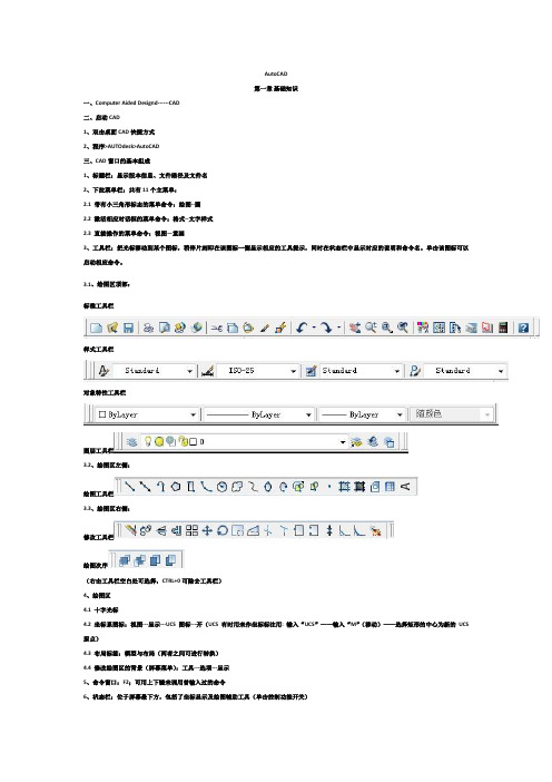 AutoCAD基础知识
