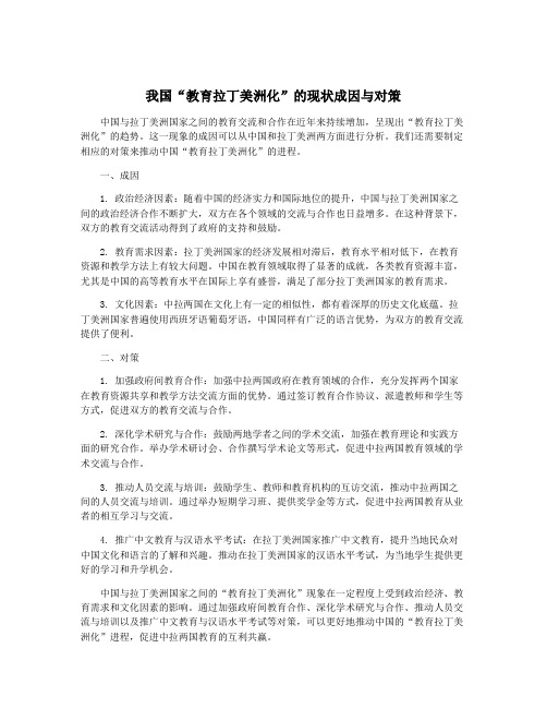 我国“教育拉丁美洲化”的现状成因与对策