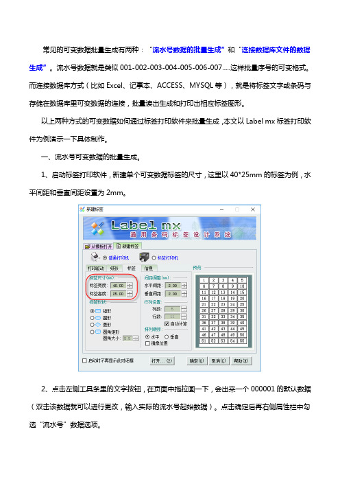 标签打印软件如何批量生成可变数据