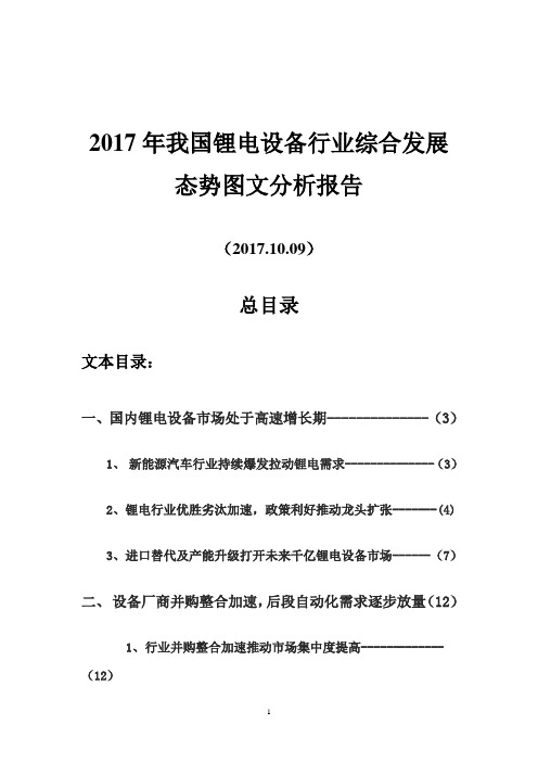 2017年我国锂电设备行业综合发展态势图文分析报告