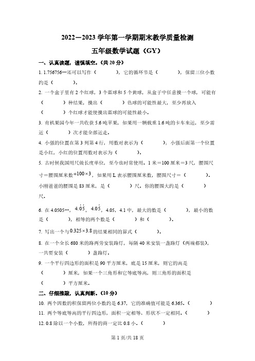 2022-2023学年河北省保定市高阳县人教版五年级上册期末测试数学试卷