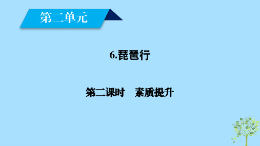 新人教版高中语文6琵琶行(第2课时)ppt课件