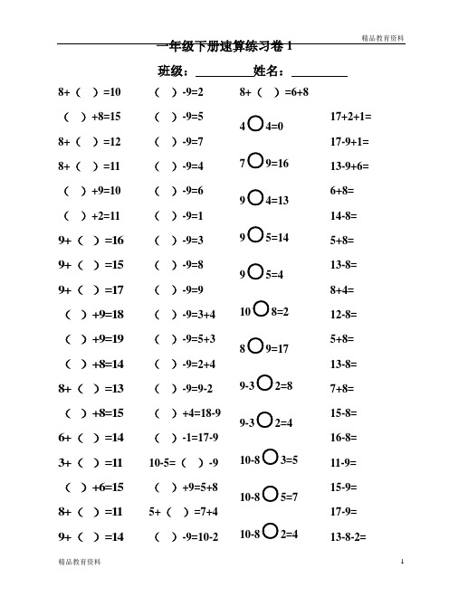 一年级下册20以内退位减法口算速算聪明卷