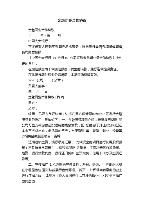 金融同业合作协议