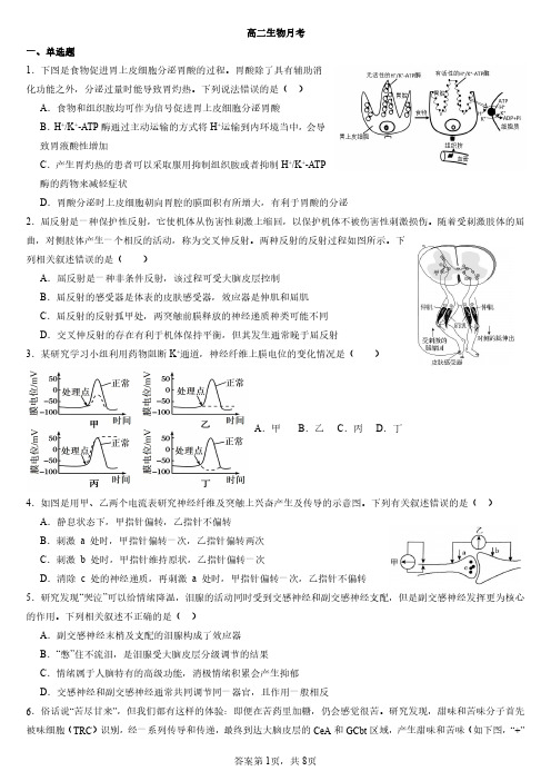 2023-2024学年山东省枣庄市第八中学高二上学期10月月考生物试题及答案