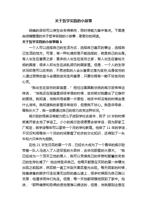 关于哲学实践的小故事