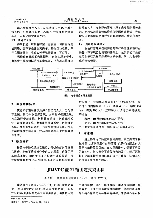 JD43／DC型21锤固定式捣固机