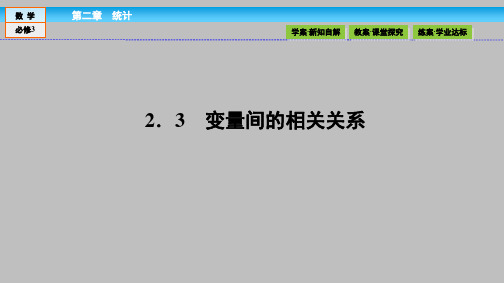 高中数学必修三 第二章 统计2.3 教学课件PPT