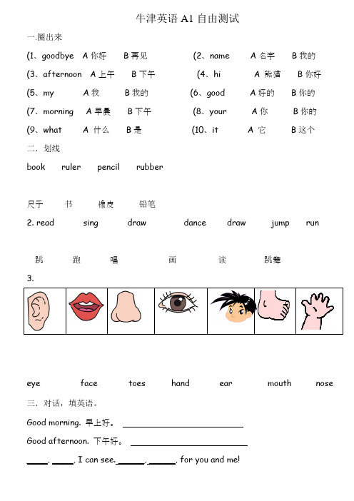 一年级牛津英语A1自由测试