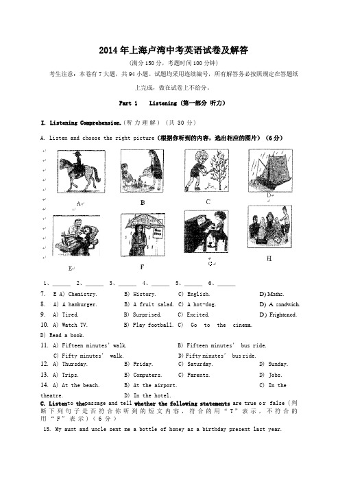 2014年上海卢湾中考英语试卷及答案