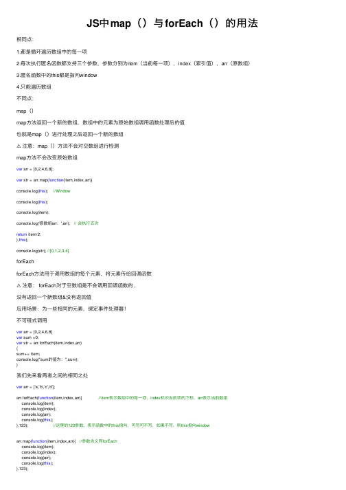 JS中map（）与forEach（）的用法