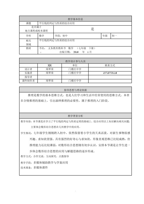 平行线的判定及性质的综合应用教学设计