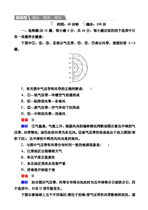 最新2019高考地理一轮规范特训：1-2-2_气压带和风带_含解析