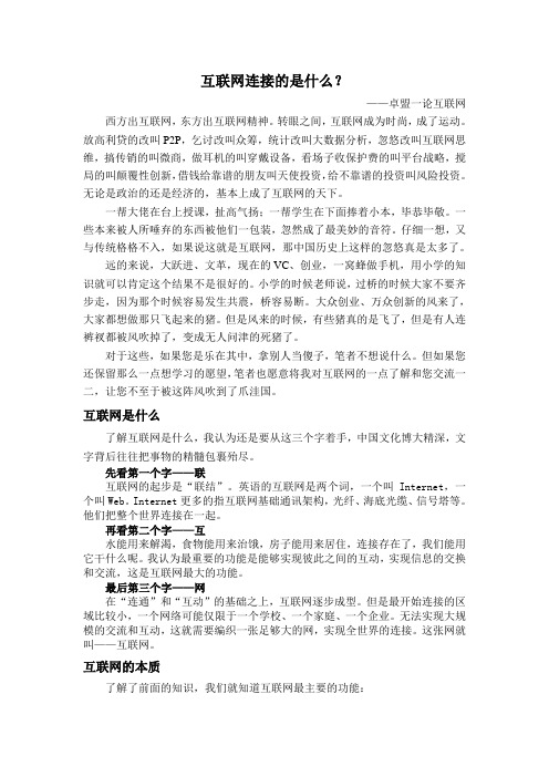 互联网连接的是什么?
