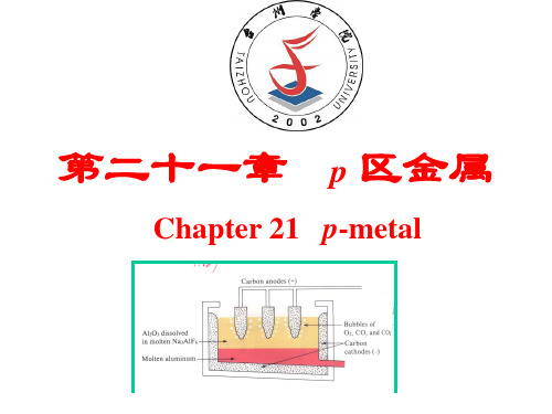 p区金属