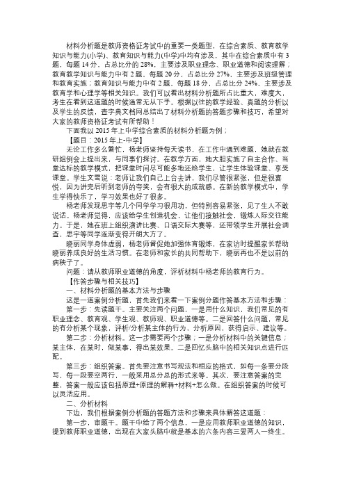 教师资格证考试材料分析题解题步骤及作答技巧