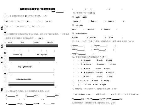 闽教版五年级英语上学期竞赛试卷