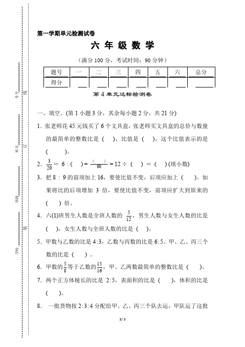 人教版六年级数学上册《第4单元测试卷 》附答案(1)