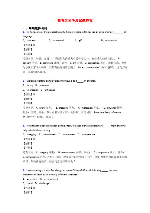 高考名词考及试题答案